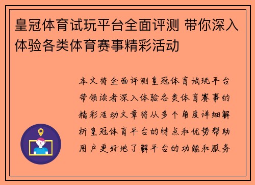 皇冠体育试玩平台全面评测 带你深入体验各类体育赛事精彩活动