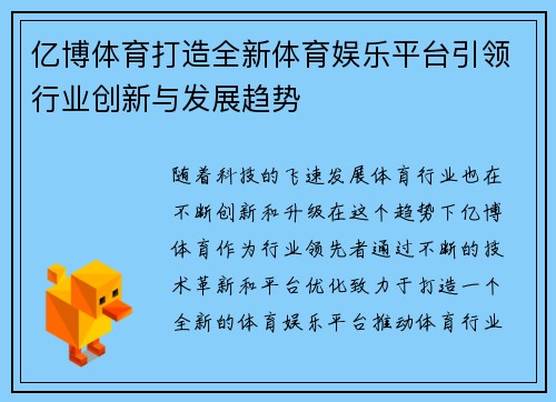 亿博体育打造全新体育娱乐平台引领行业创新与发展趋势