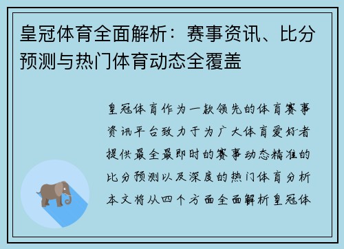 皇冠体育全面解析:赛事资讯、比分预测与热门体育动态全覆盖 皇冠体育全面解析:赛事资讯、比分预测与热门体育动态全覆盖