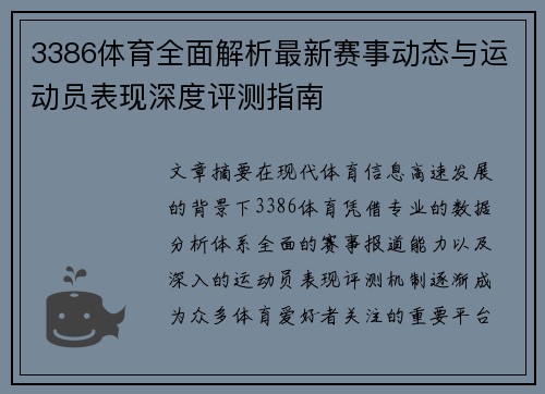 3386体育全面解析最新赛事动态与运动员表现深度评测指南 3386体育全面解析最新赛事动态与运动员表现深度评测指南
