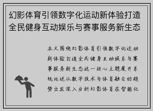 幻影体育引领数字化运动新体验打造全民健身互动娱乐与赛事服务新生态