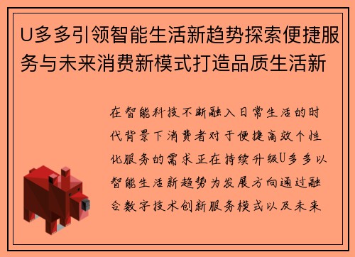 U多多引领智能生活新趋势探索便捷服务与未来消费新模式打造品质生活新体验 U多多引领智能生活新趋势探索便捷服务与未来消费新模式打造品质生活新体验